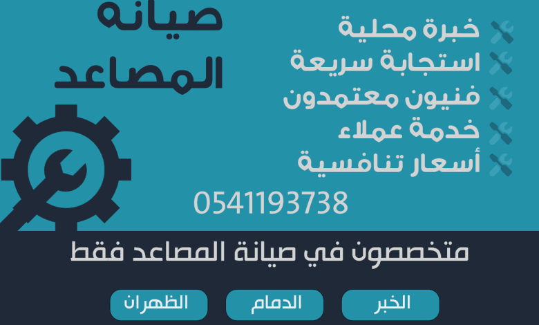 خدمات صيانة المصاعد التميز والثقة ، أهمية الصيانة الدورية