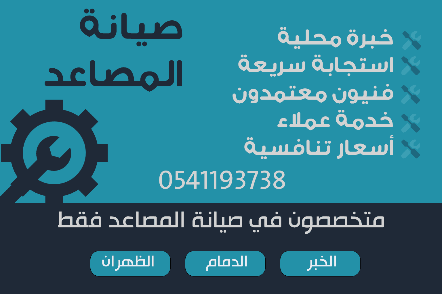 خدمات صيانة المصاعد التميز والثقة ، أهمية الصيانة الدورية