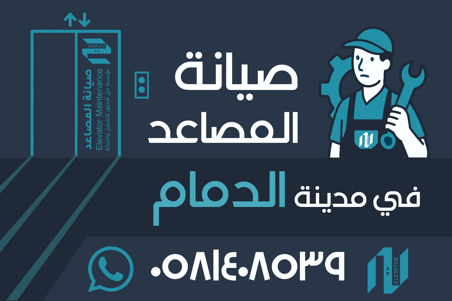 صيانة المصاعد في الدمام، شركات صيانة المصاعد، فني مصاعد معتمد، صيانة دورية للمصعد، أعطال المصاعد، صيانة مصاعد سكنية، شركات مصاعد موثوقة.