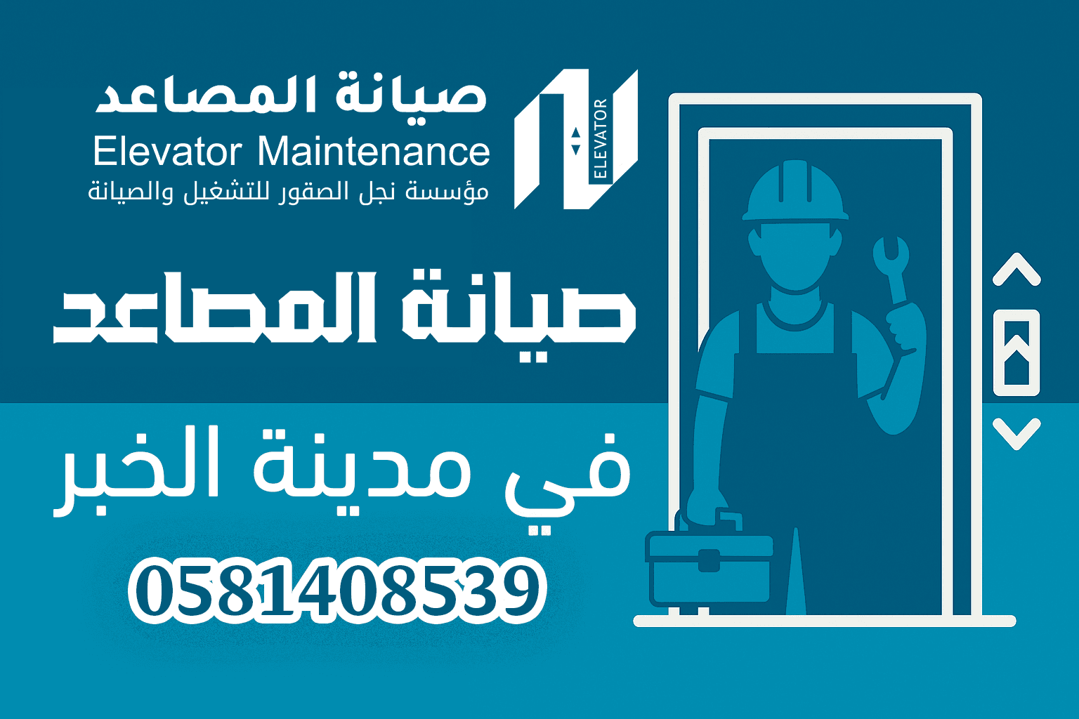 صيانة المصاعد في مدينة الخبر