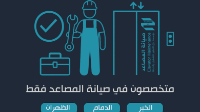 صيانة المصاعد الكهربائية ، Elevator maintenance