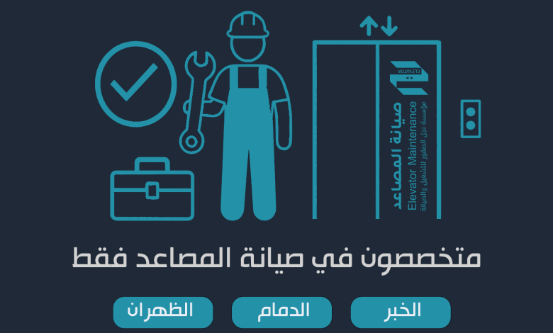صيانة المصاعد الكهربائية ، Elevator maintenance